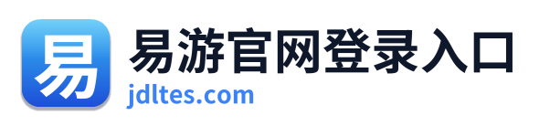 易游官网登录入口